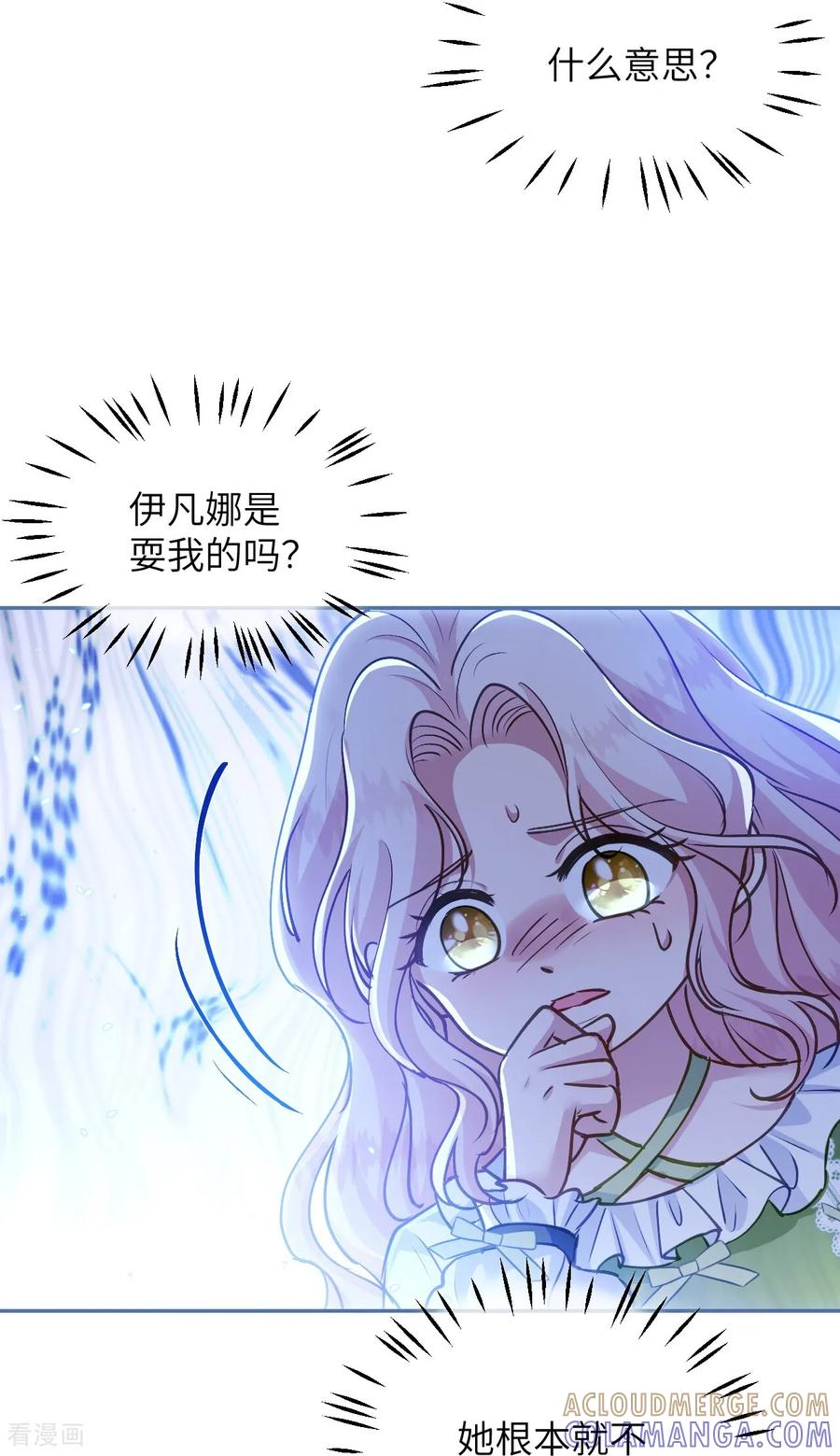 第51话 寻找晨曦泪珠 第25页
