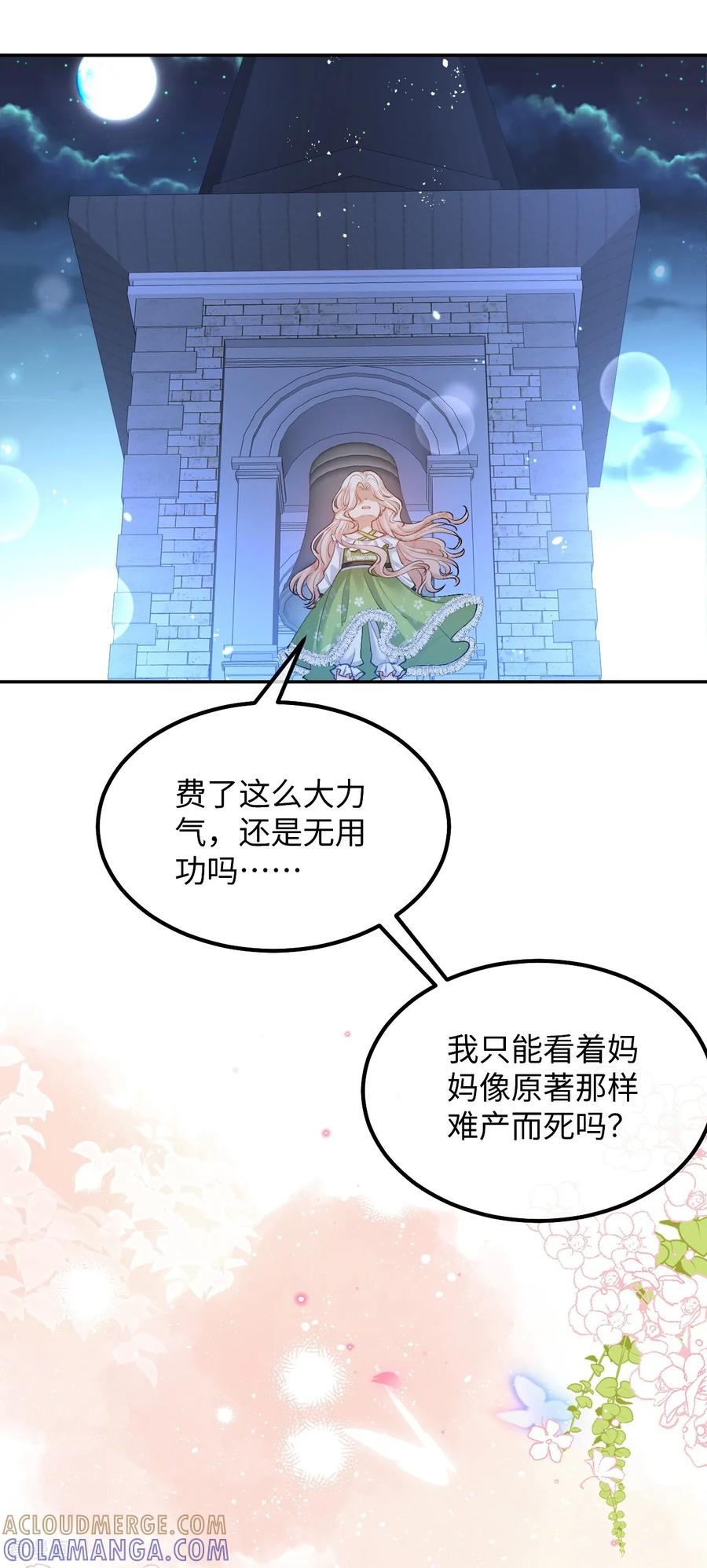 第51话 寻找晨曦泪珠 第27页