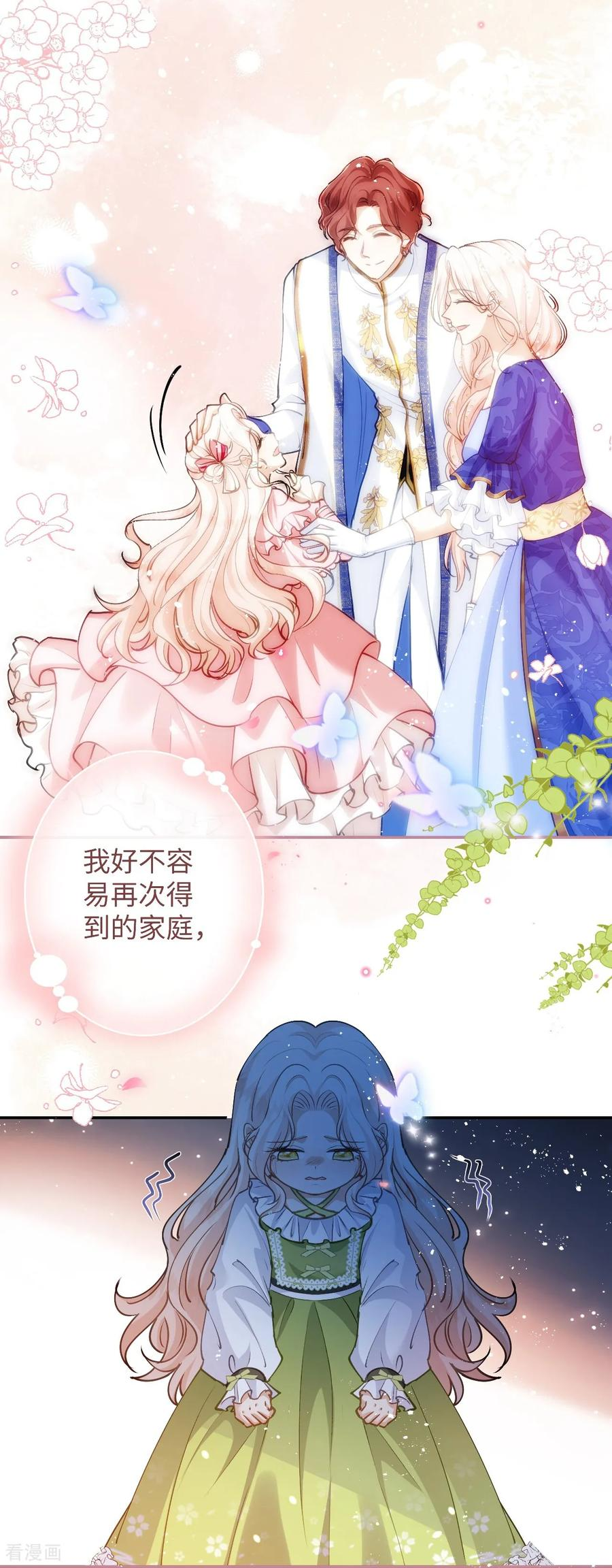 第51话 寻找晨曦泪珠 第28页