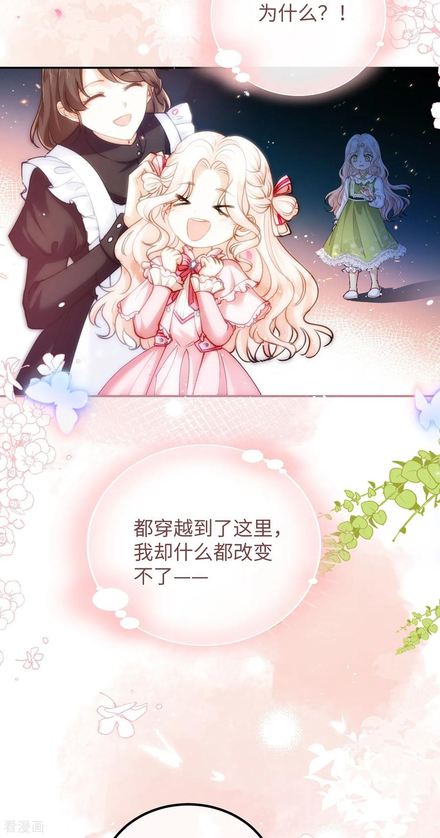 第51话 寻找晨曦泪珠 第30页