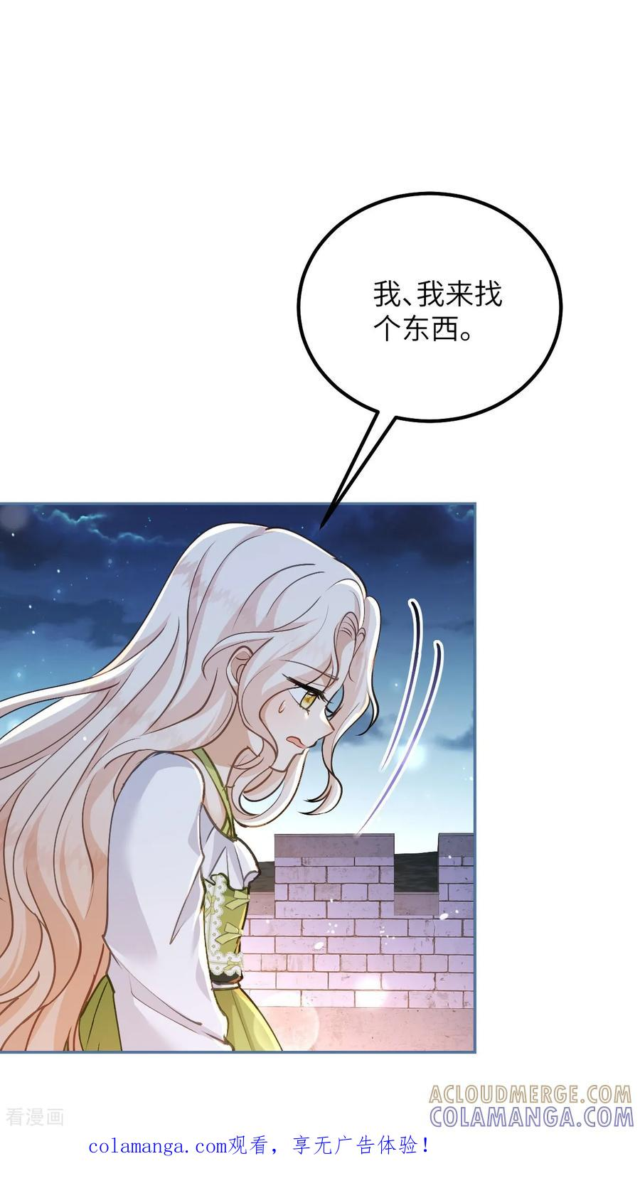 第52话 星星与园丁 第1页