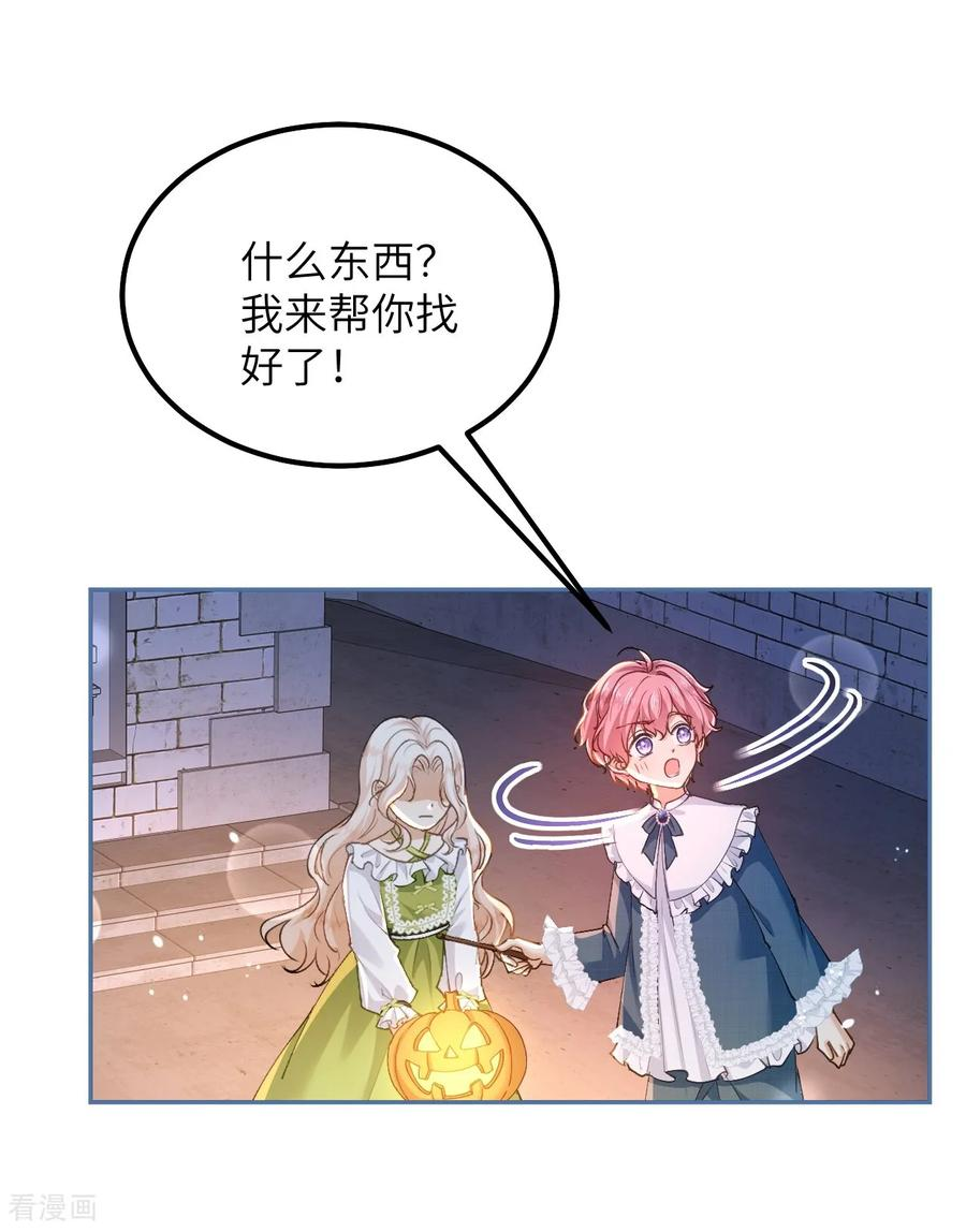 第52话 星星与园丁 第2页