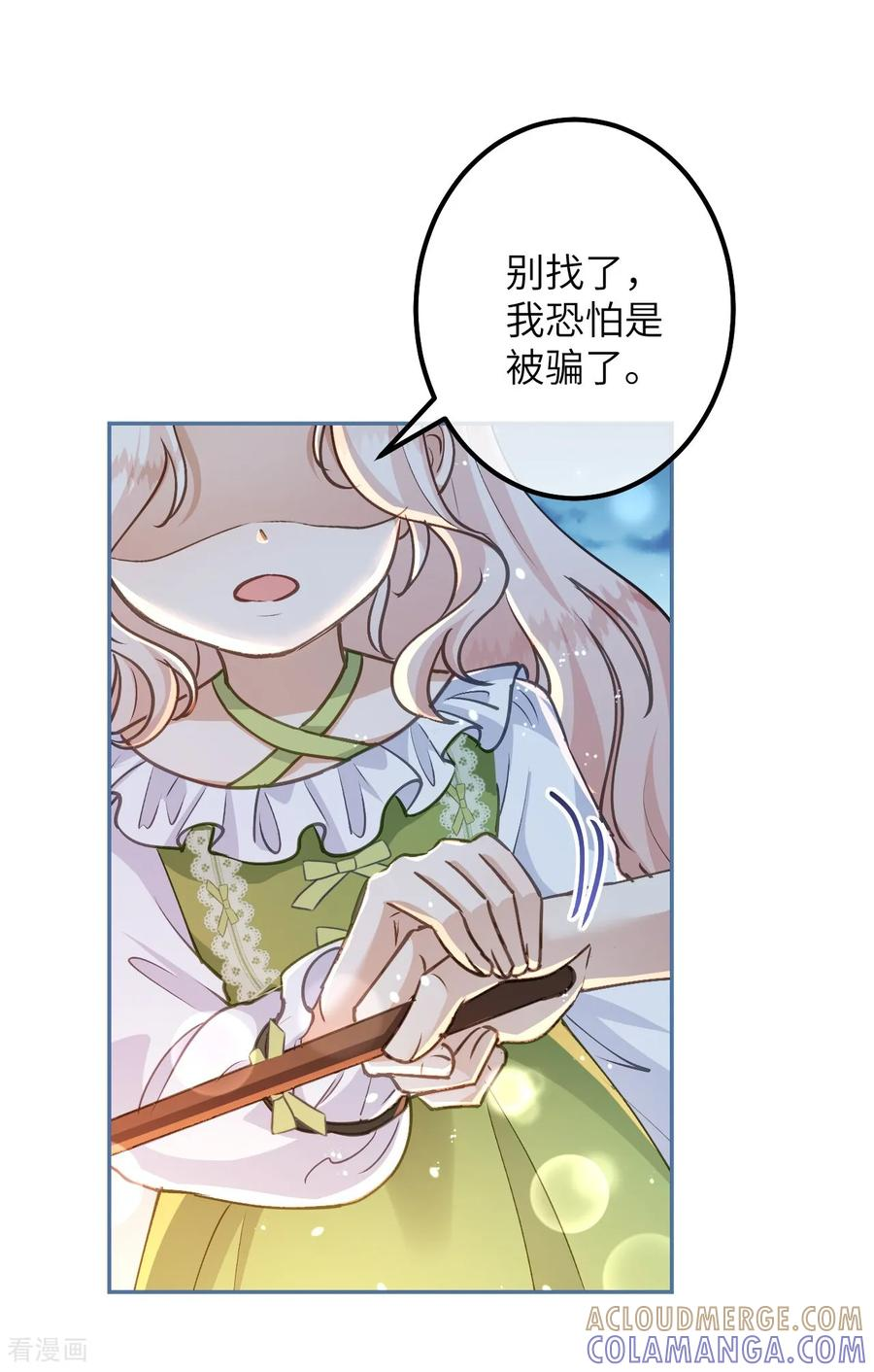 第52话 星星与园丁 第3页