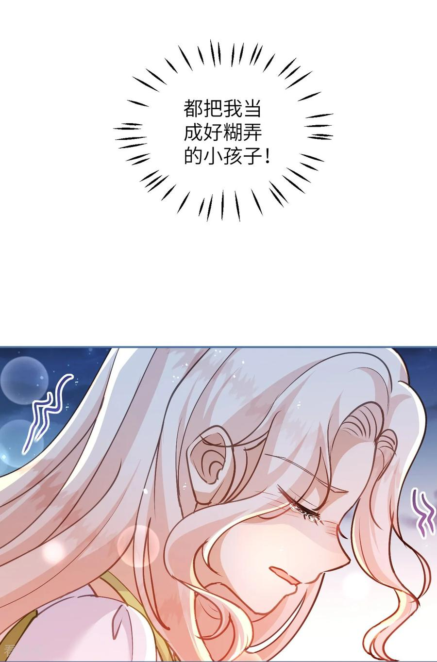 第52话 星星与园丁 第4页
