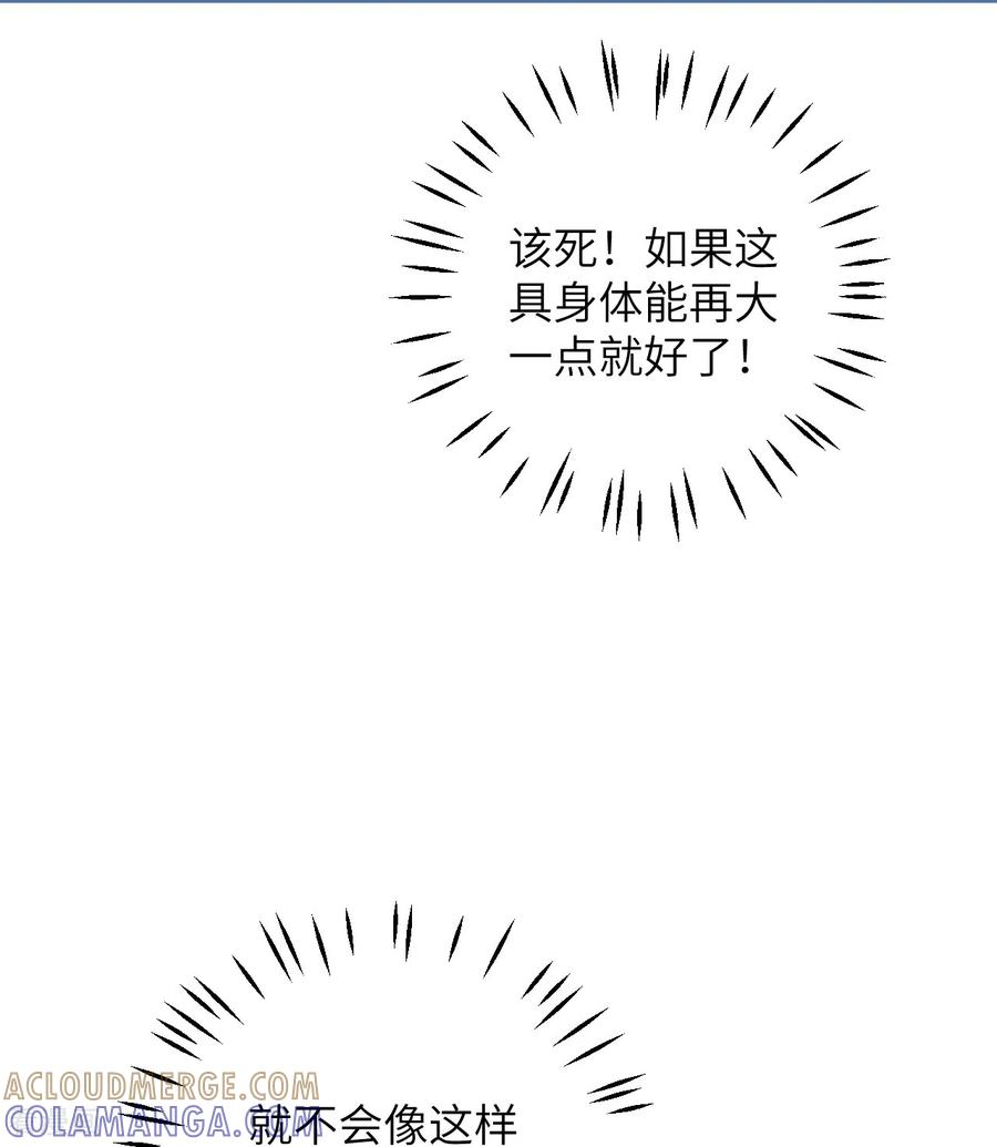 第52话 星星与园丁 第5页