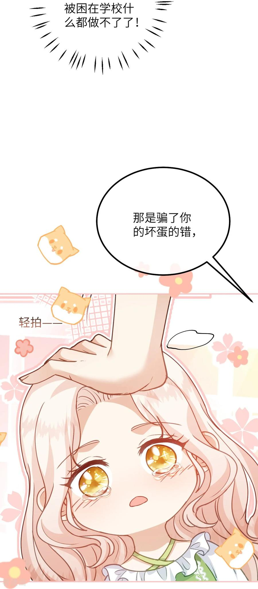 第52话 星星与园丁 第6页