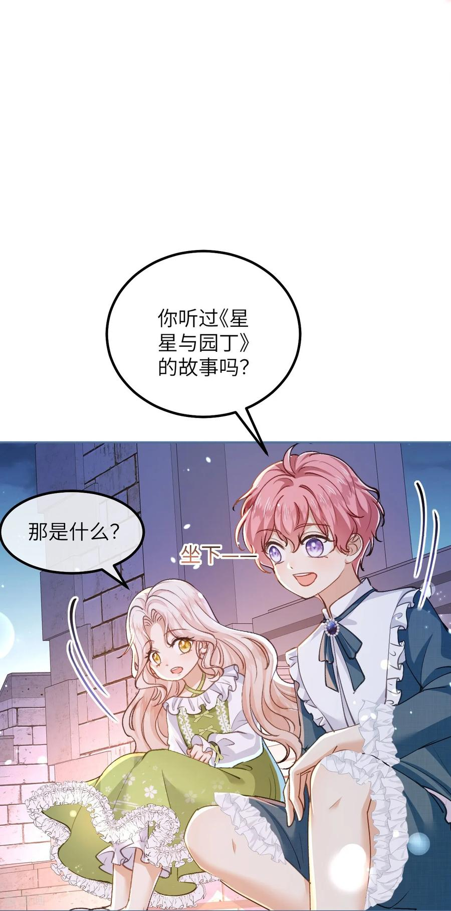 第52话 星星与园丁 第8页