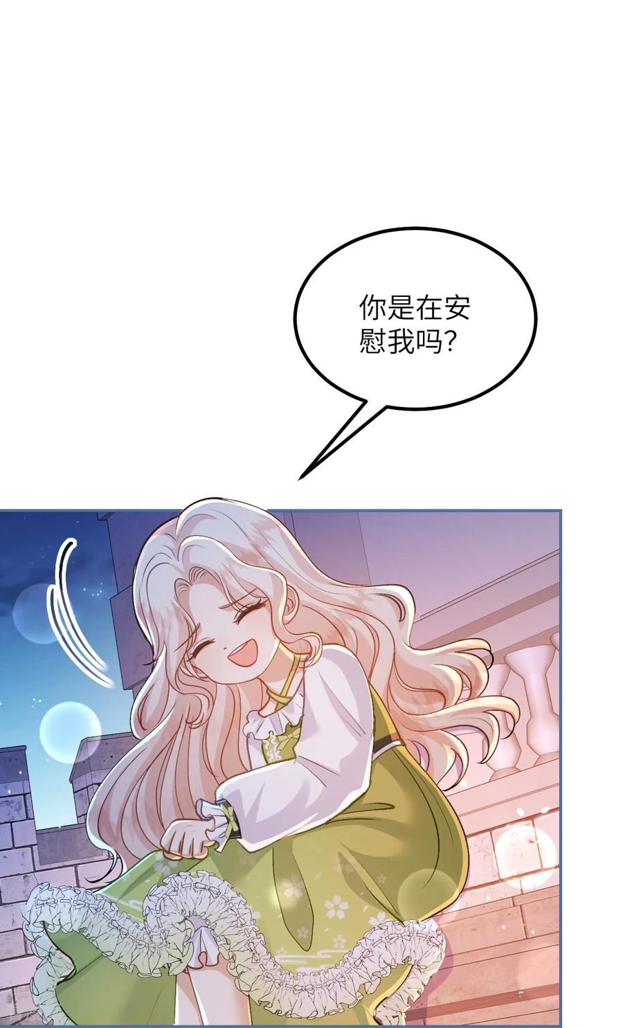 第52话 星星与园丁 第14页