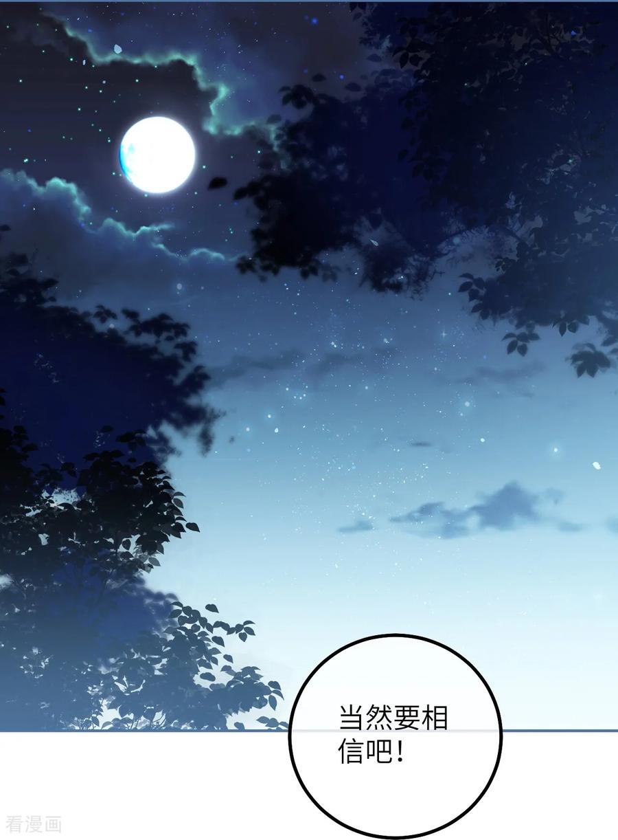 第52话 星星与园丁 第18页