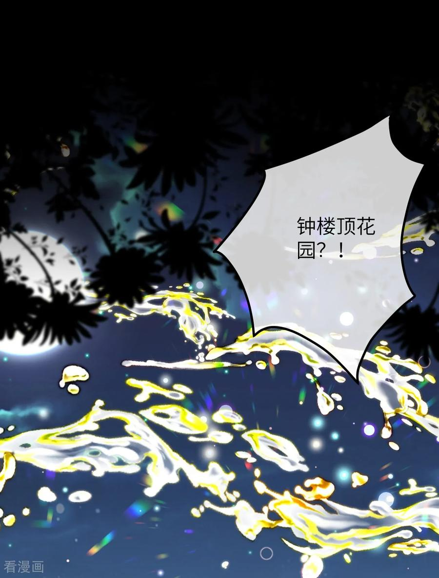 第52话 星星与园丁 第24页