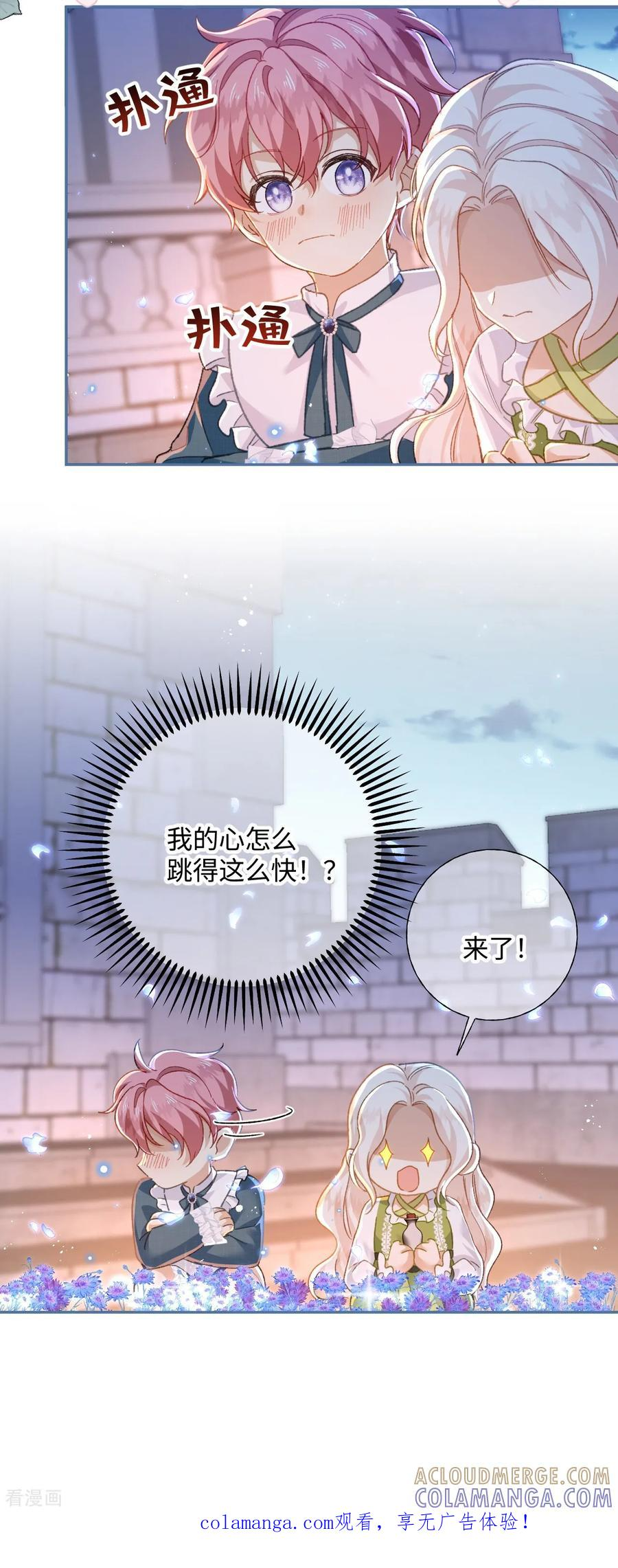 第52话 星星与园丁 第33页