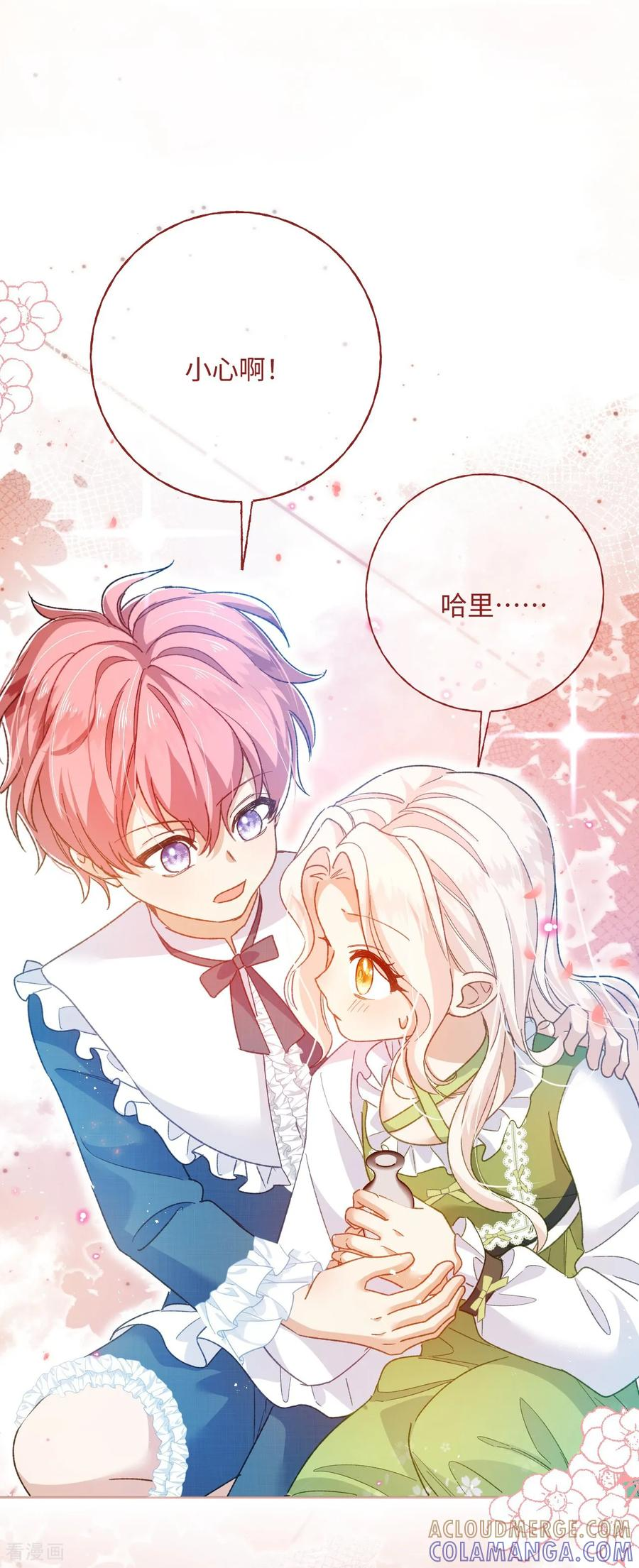 第53话 邪恶的预兆 第3页