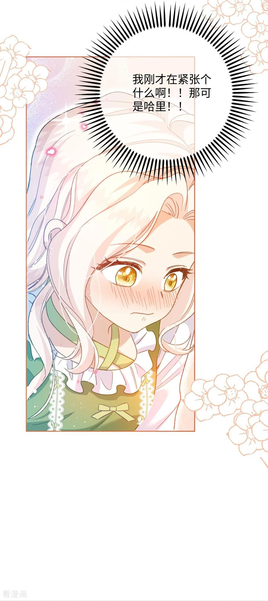 第53话 邪恶的预兆 第6页