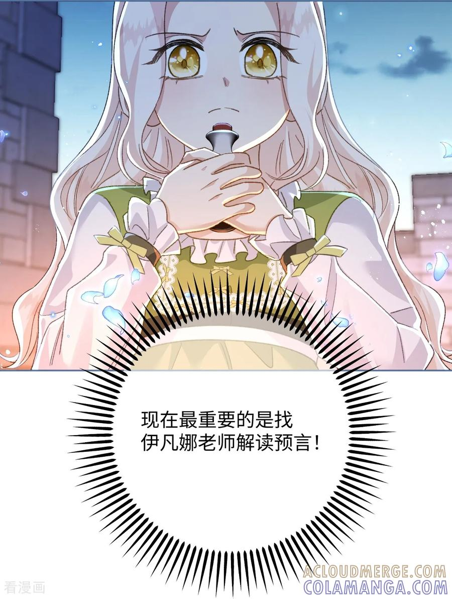 第53话 邪恶的预兆 第7页