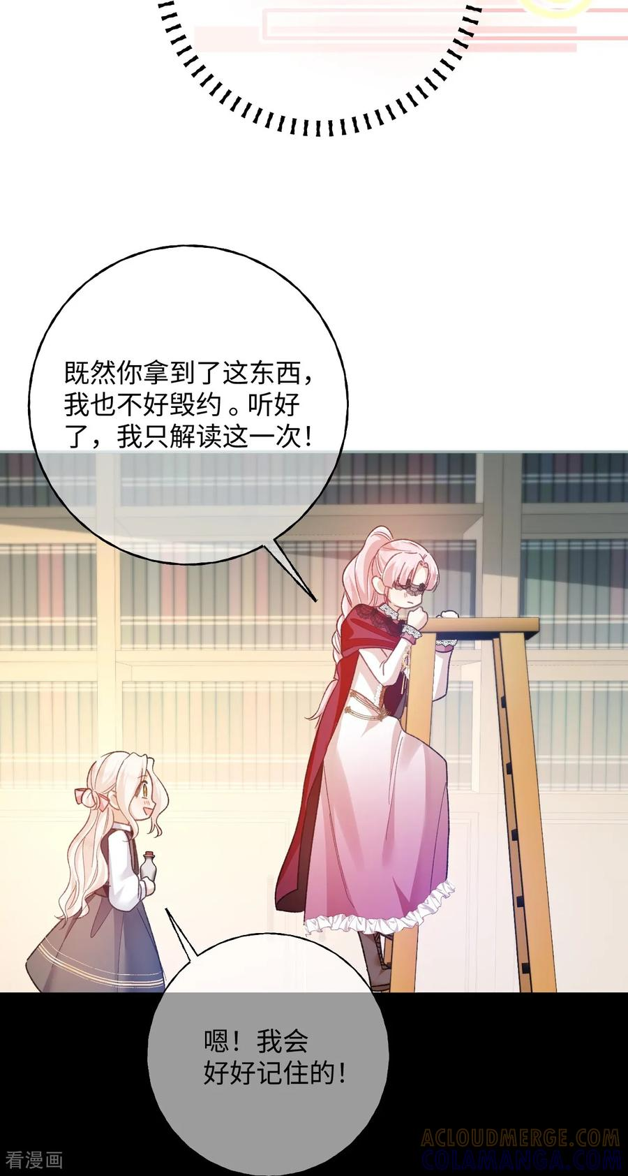 第53话 邪恶的预兆 第11页
