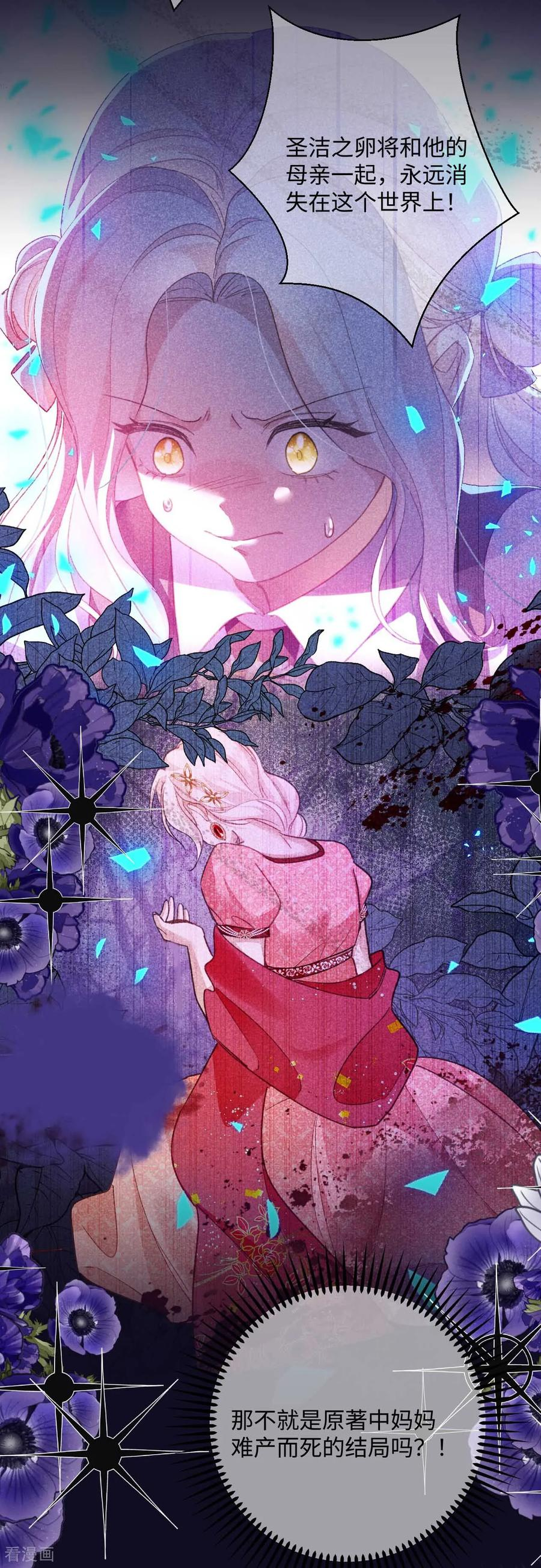 第53话 邪恶的预兆 第20页