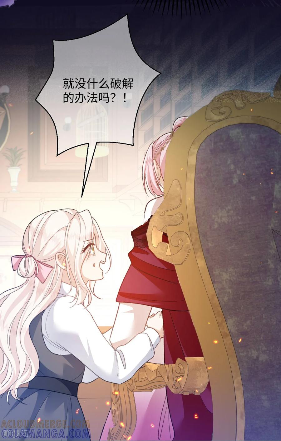第53话 邪恶的预兆 第21页