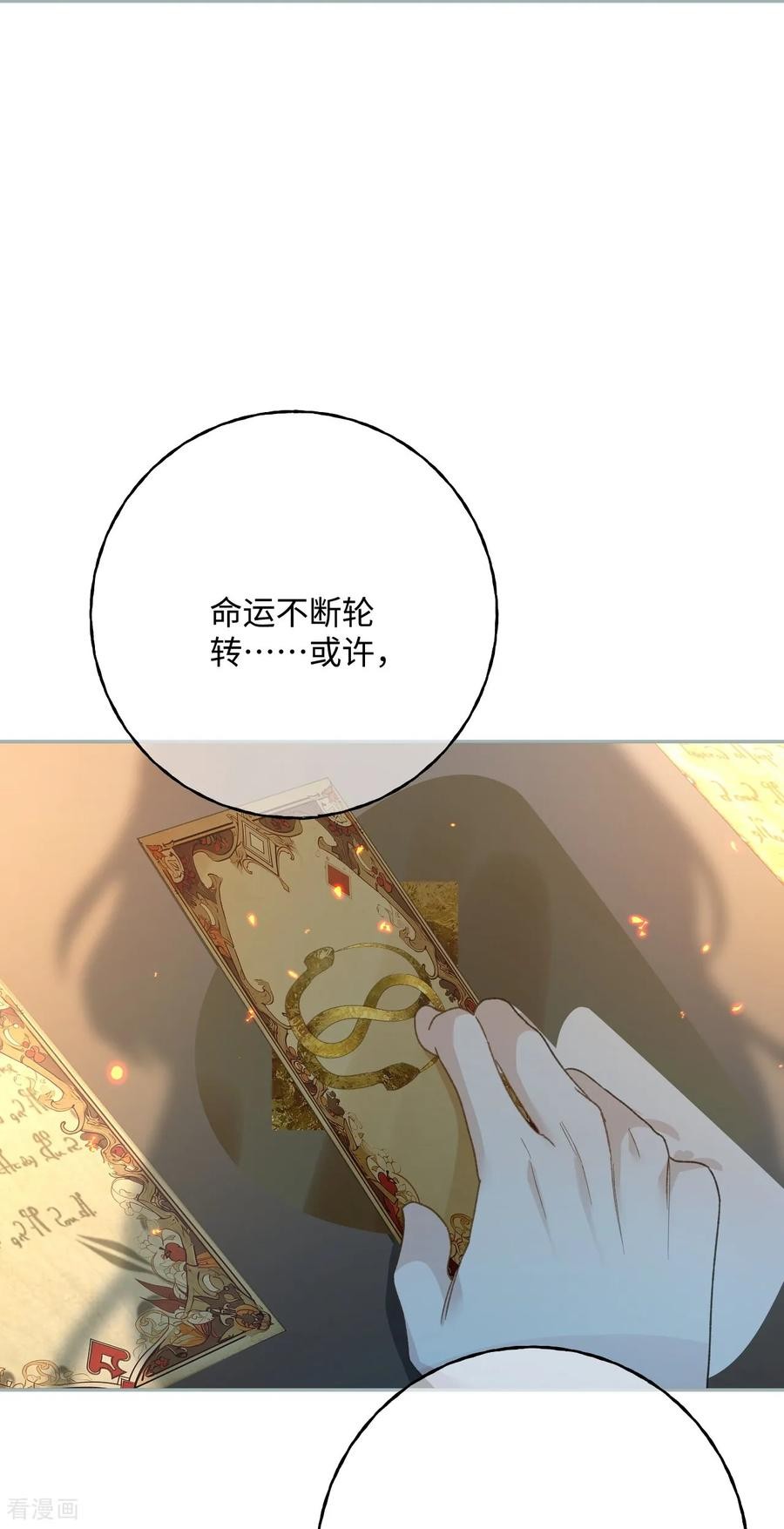 第53话 邪恶的预兆 第22页