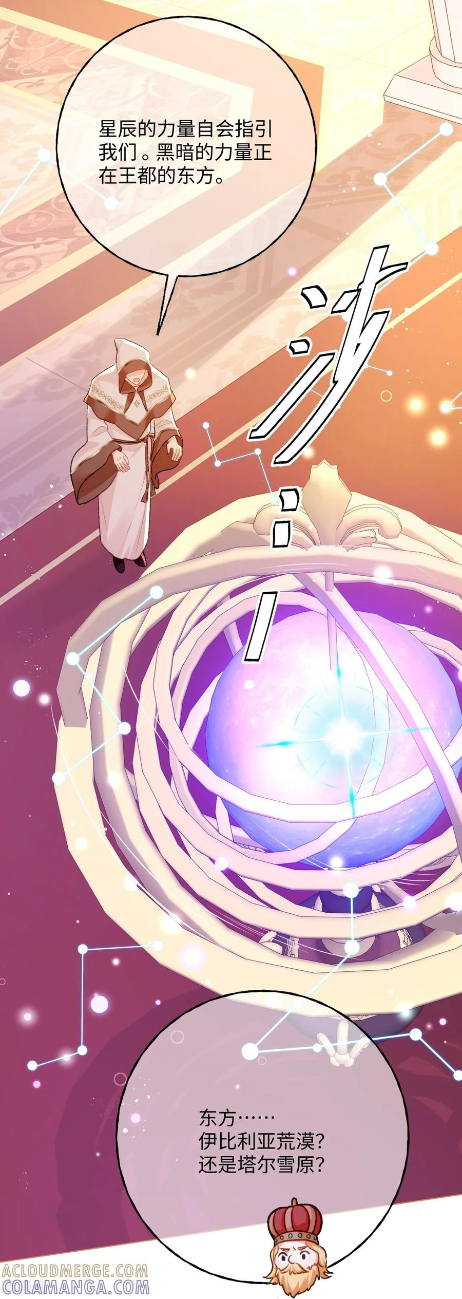 第54话 罪孽之子 第5页