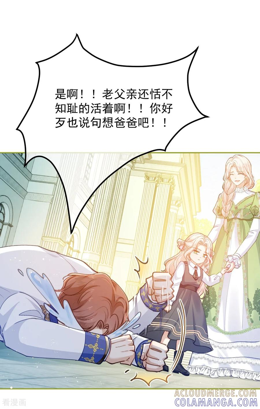 第55话 我会保护妈妈的！ 第3页