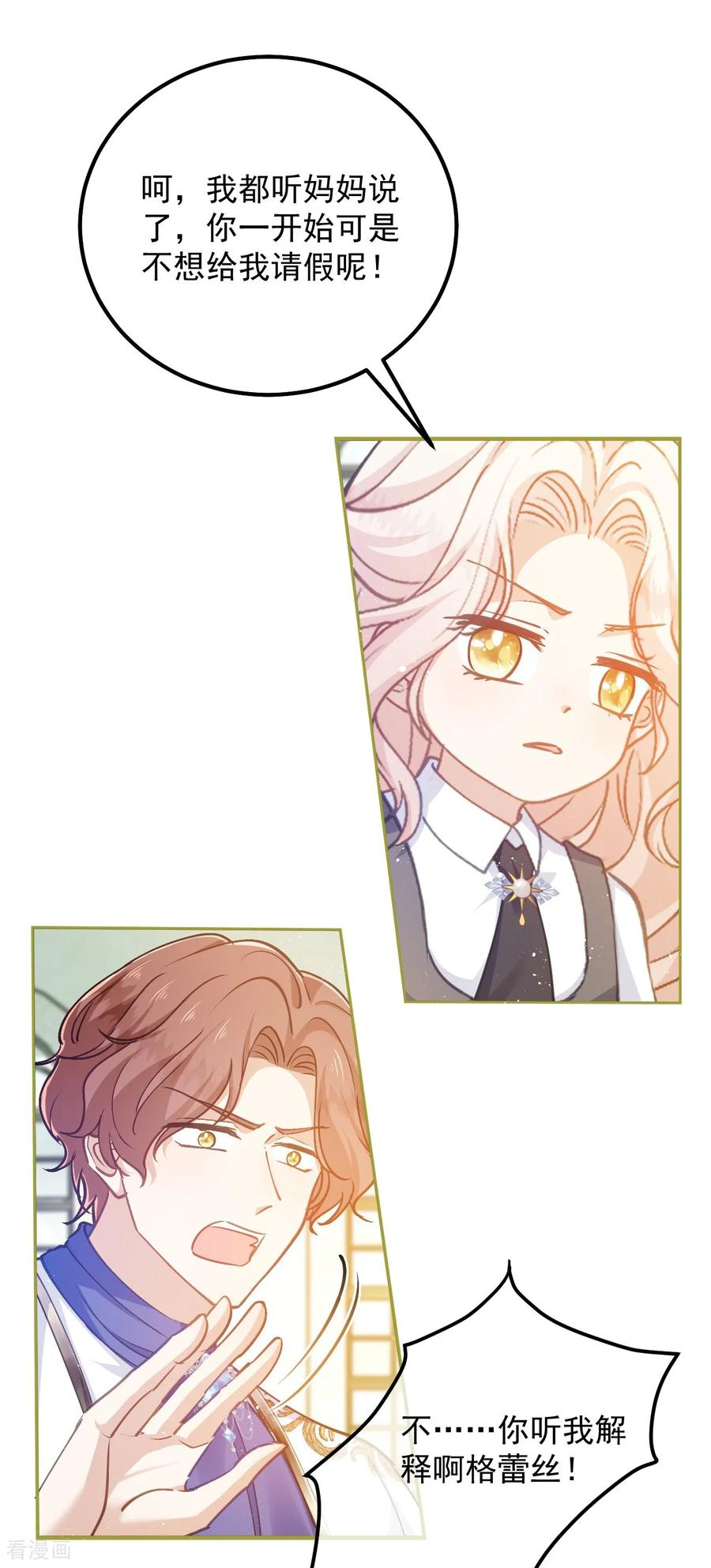 第55话 我会保护妈妈的！ 第4页