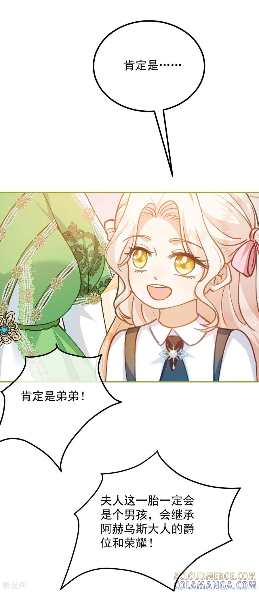 第55话 我会保护妈妈的！ 第7页