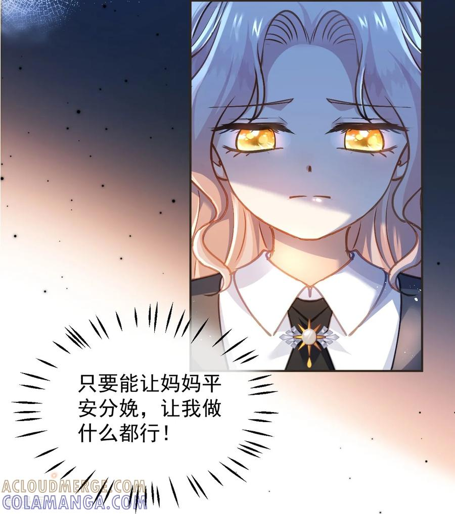 第55话 我会保护妈妈的！ 第11页