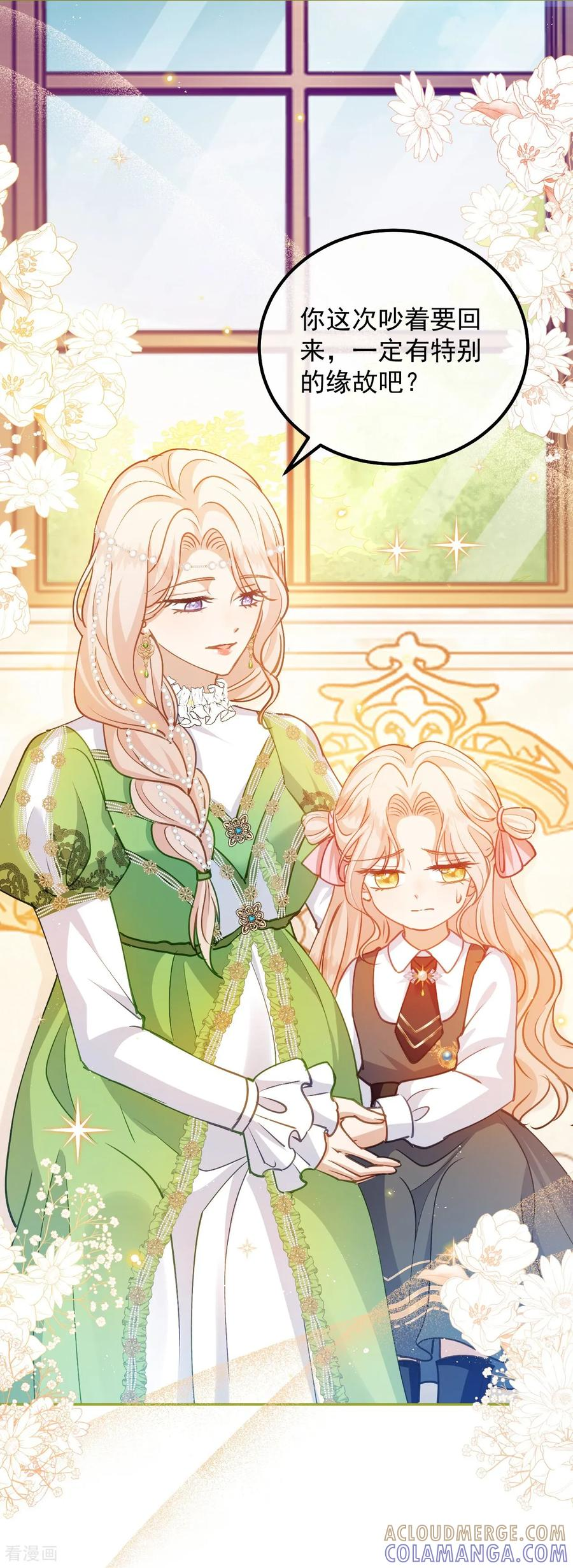 第55话 我会保护妈妈的！ 第15页