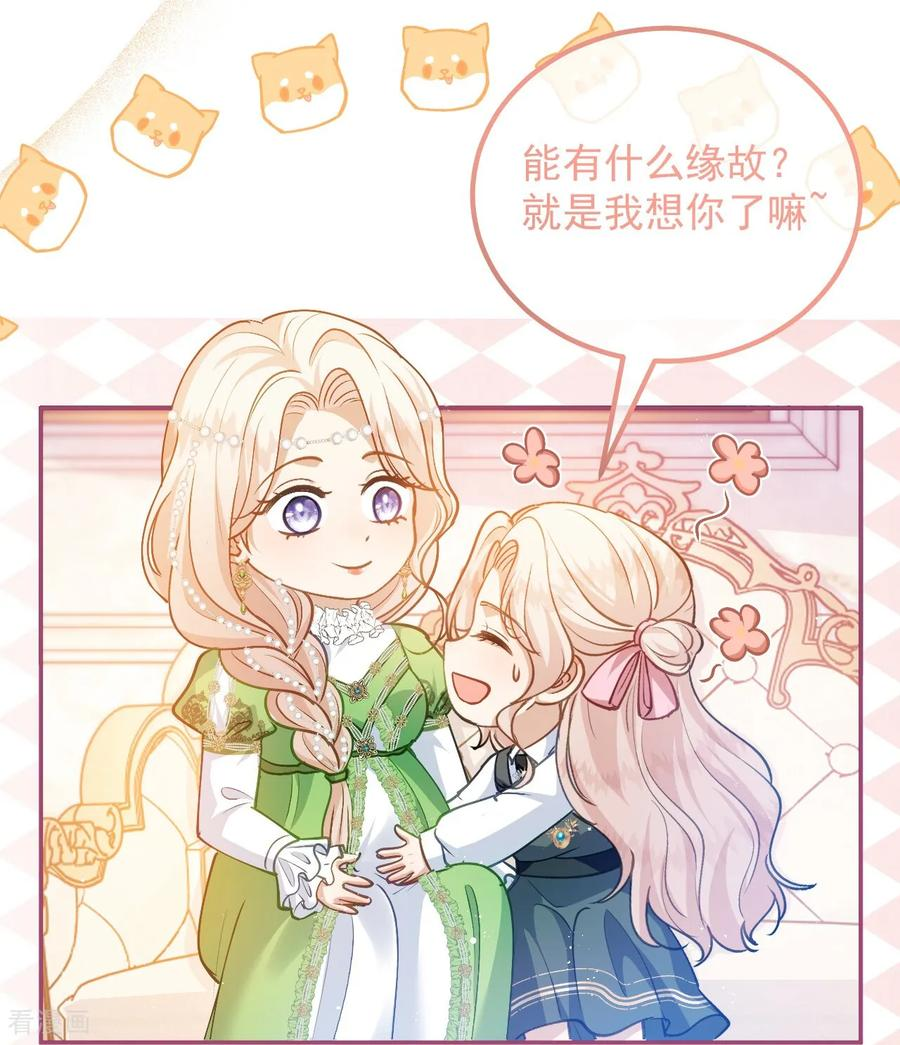 第55话 我会保护妈妈的！ 第16页