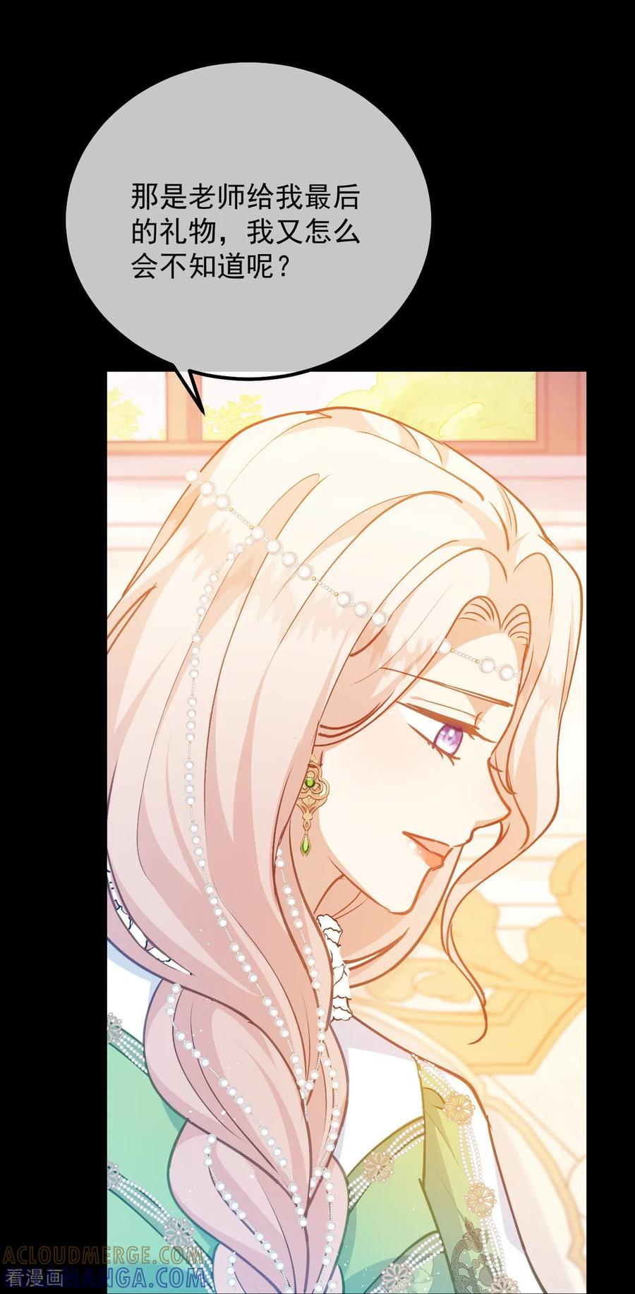 第55话 我会保护妈妈的！ 第23页