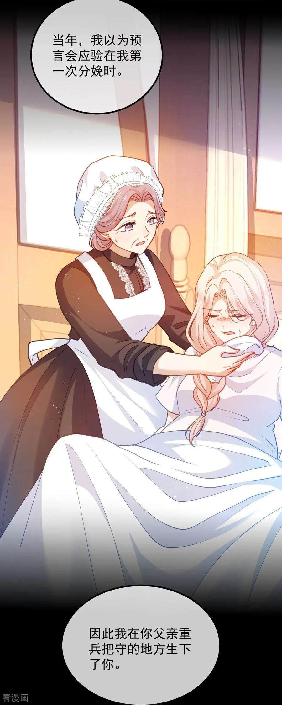 第55话 我会保护妈妈的！ 第28页