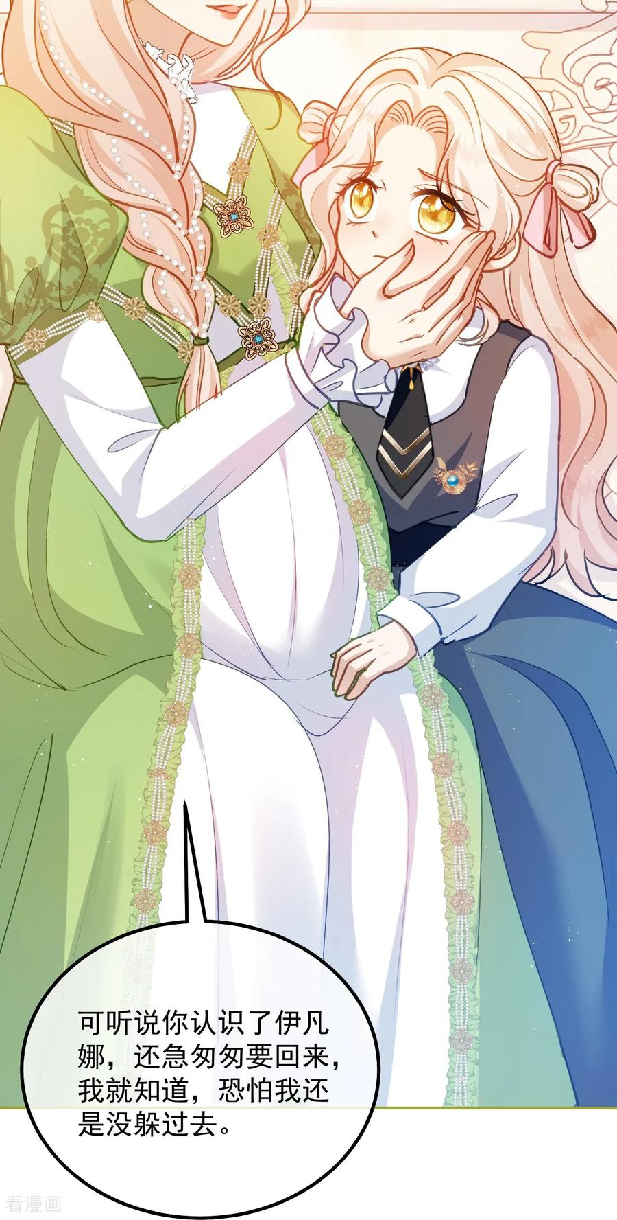 第55话 我会保护妈妈的！ 第30页
