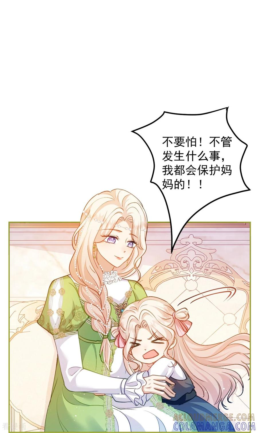 第55话 我会保护妈妈的！ 第31页