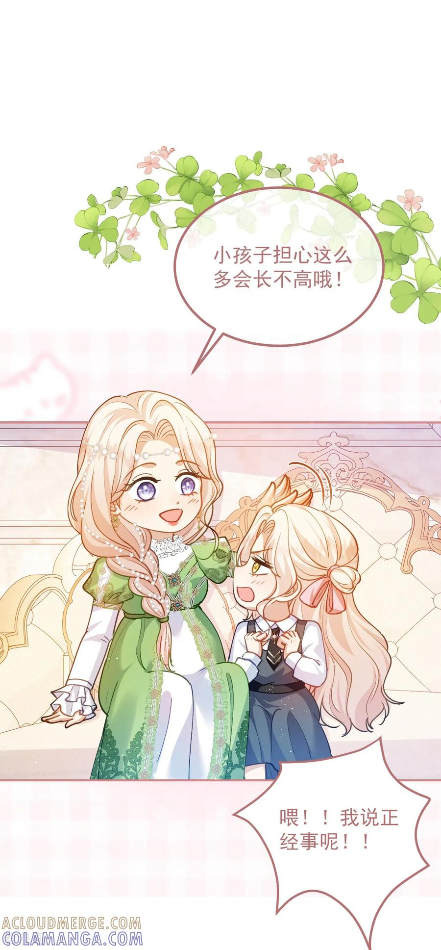 第55话 我会保护妈妈的！ 第33页