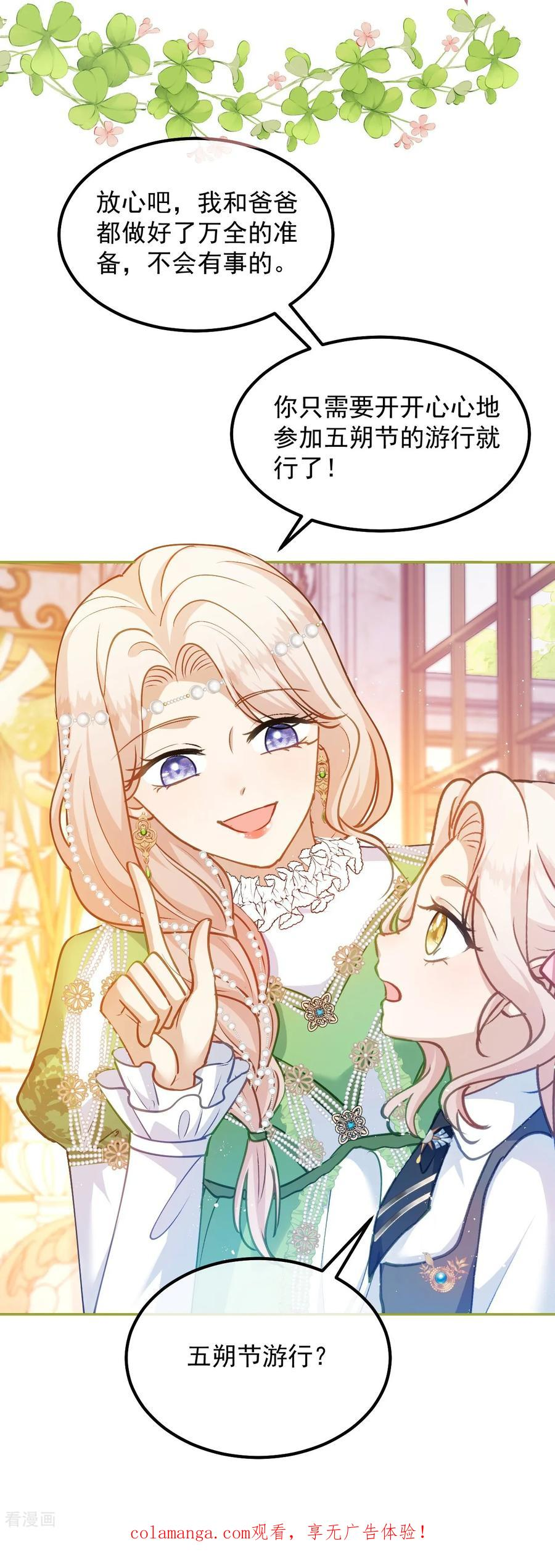 第55话 我会保护妈妈的！ 第34页