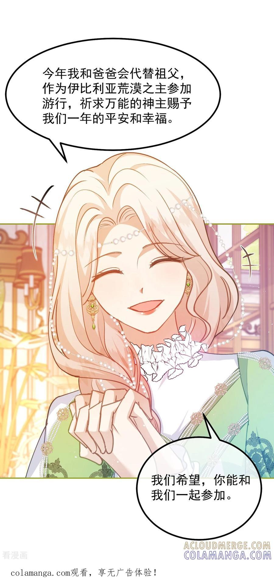 第56话 公爵的继承人 第1页