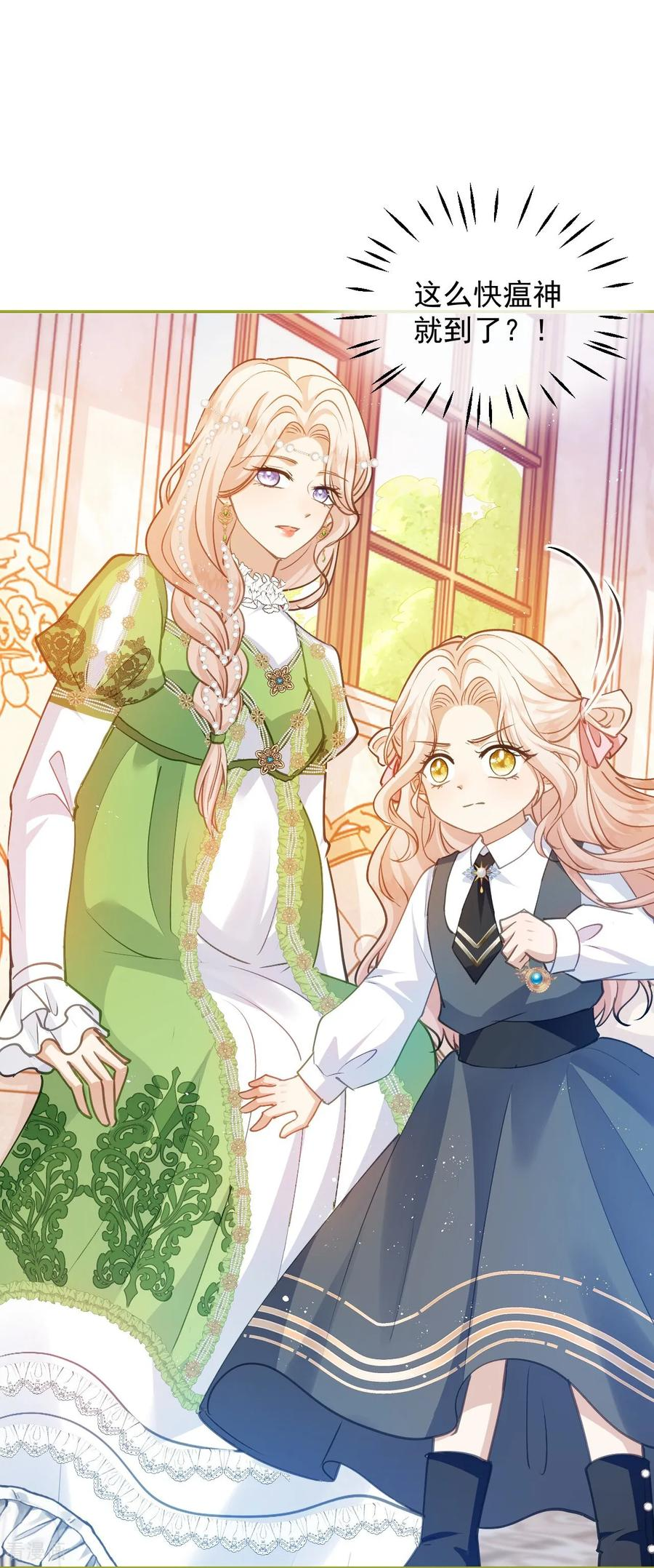 第56话 公爵的继承人 第6页