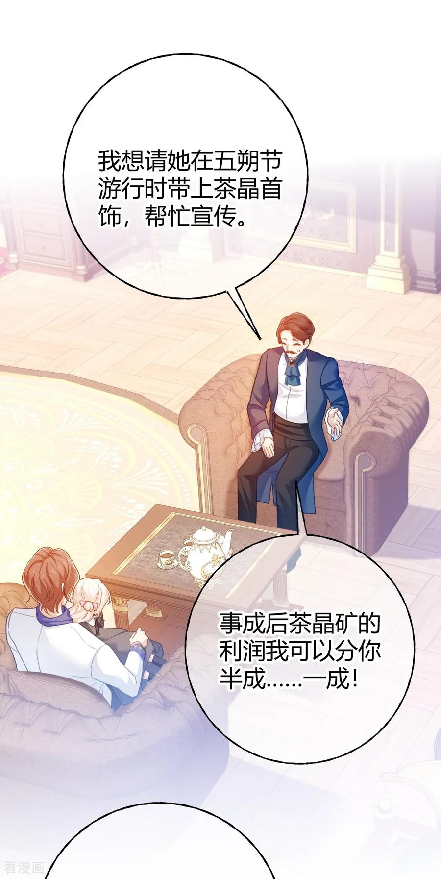 第56话 公爵的继承人 第18页