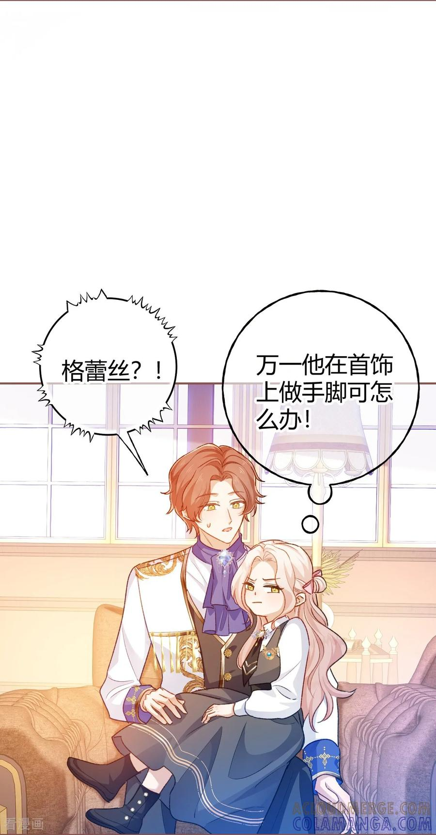 第56话 公爵的继承人 第21页