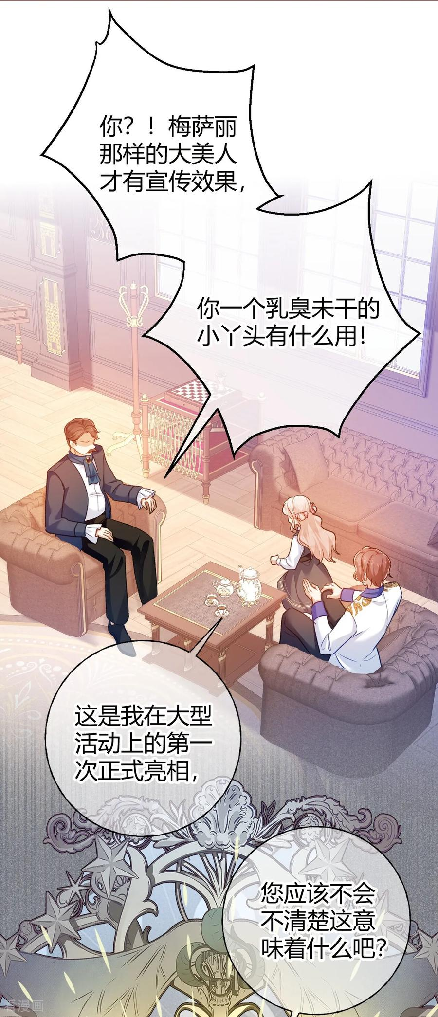 第56话 公爵的继承人 第22页