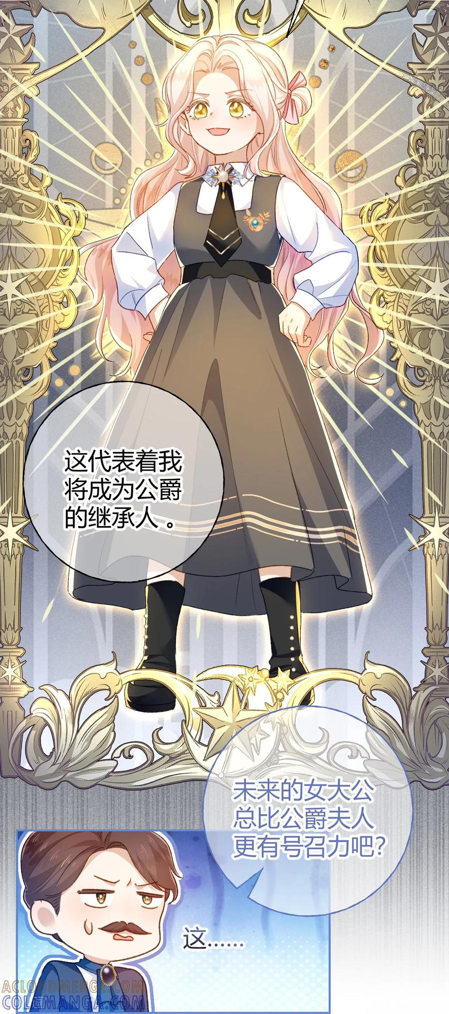 第56话 公爵的继承人 第23页