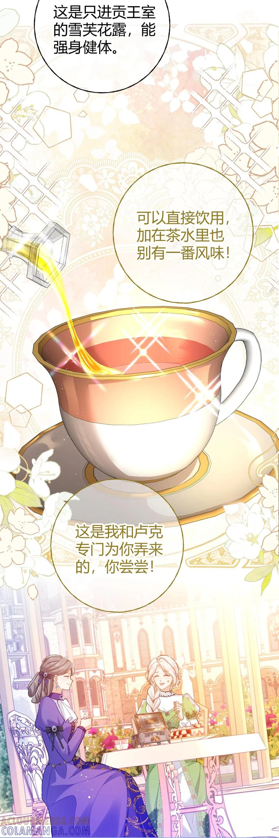 第56话 公爵的继承人 第33页