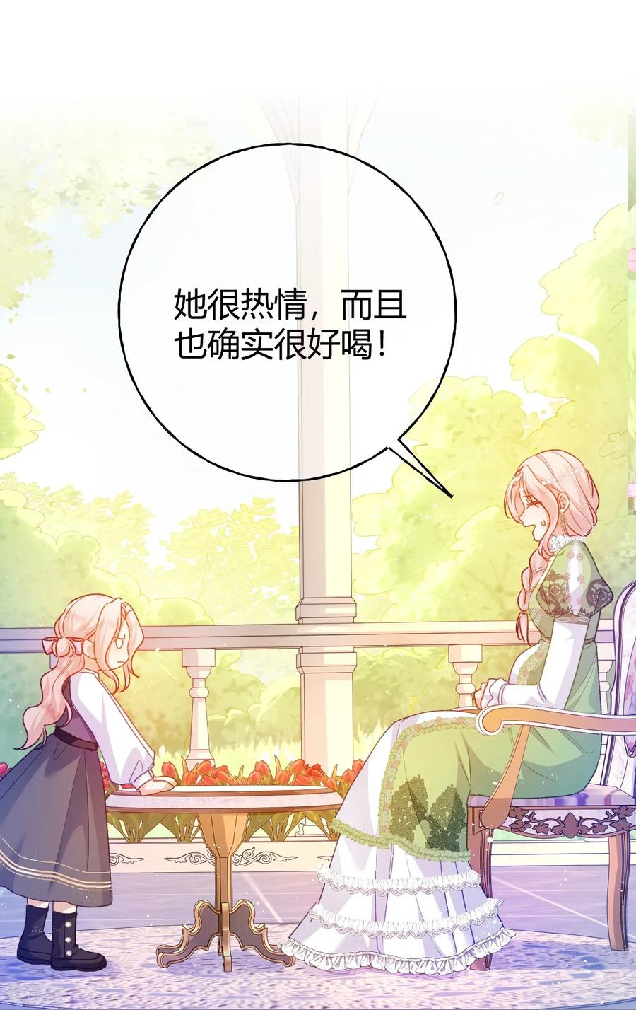 第57话 去见格蕾丝 第2页
