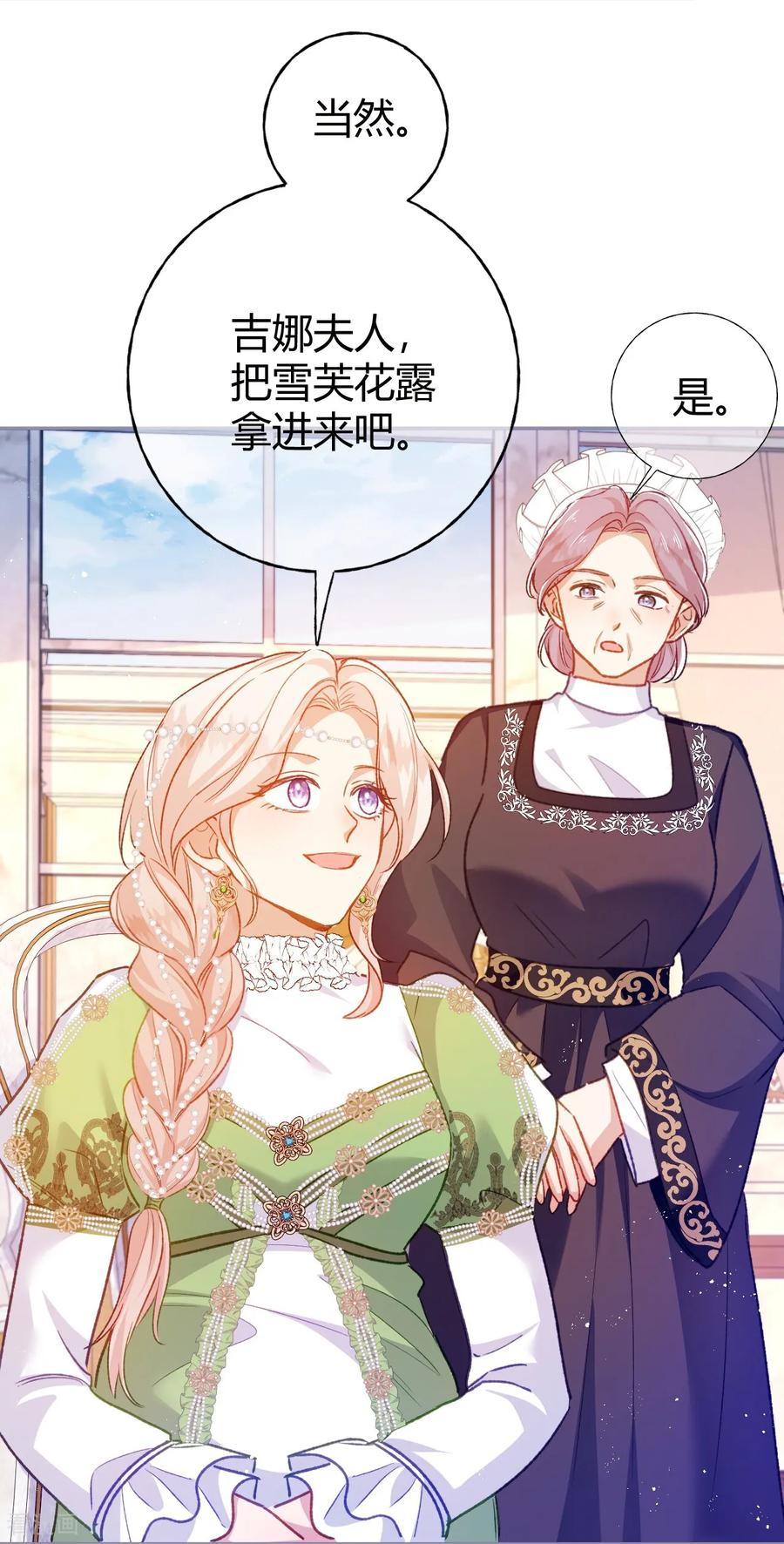 第57话 去见格蕾丝 第4页