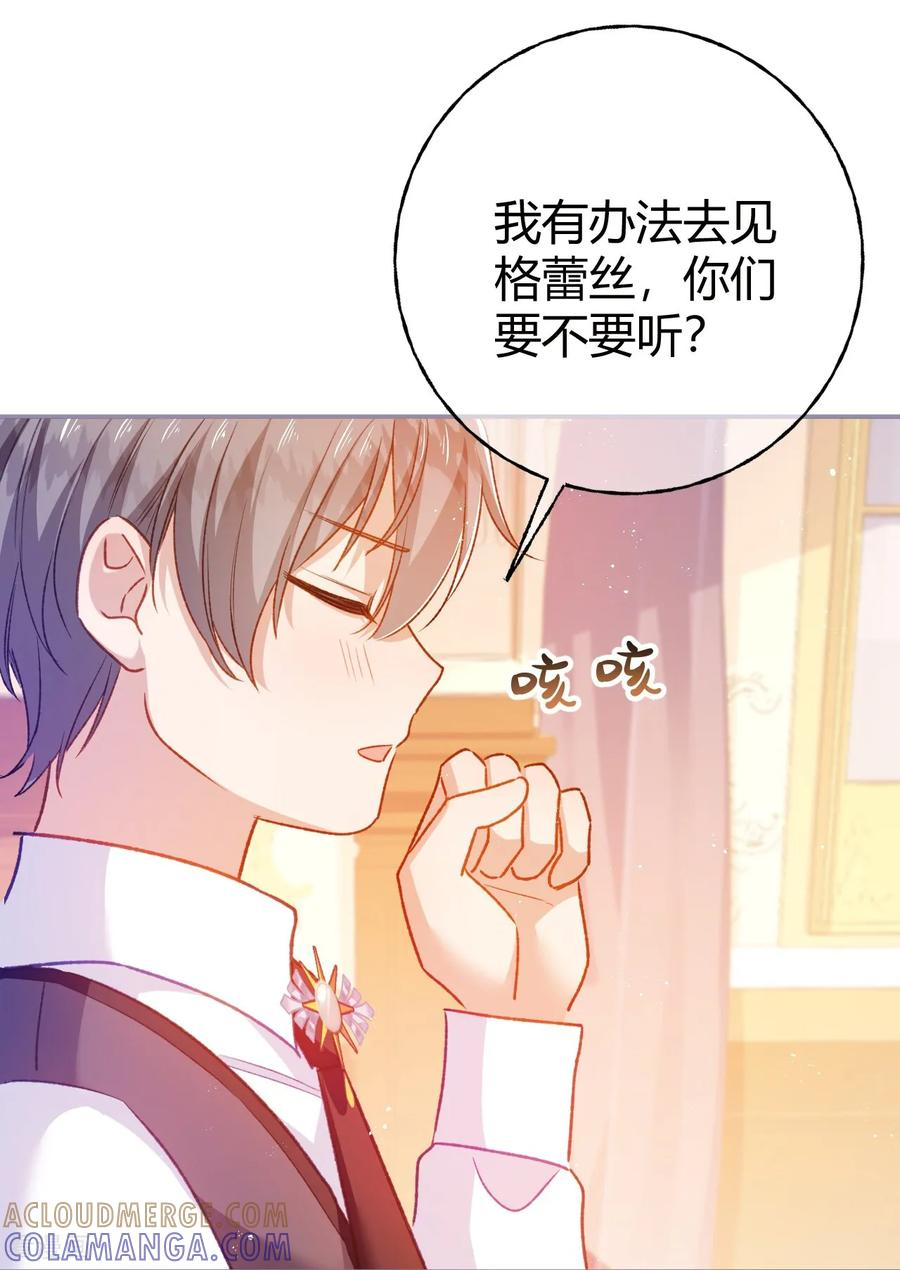 第57话 去见格蕾丝 第17页