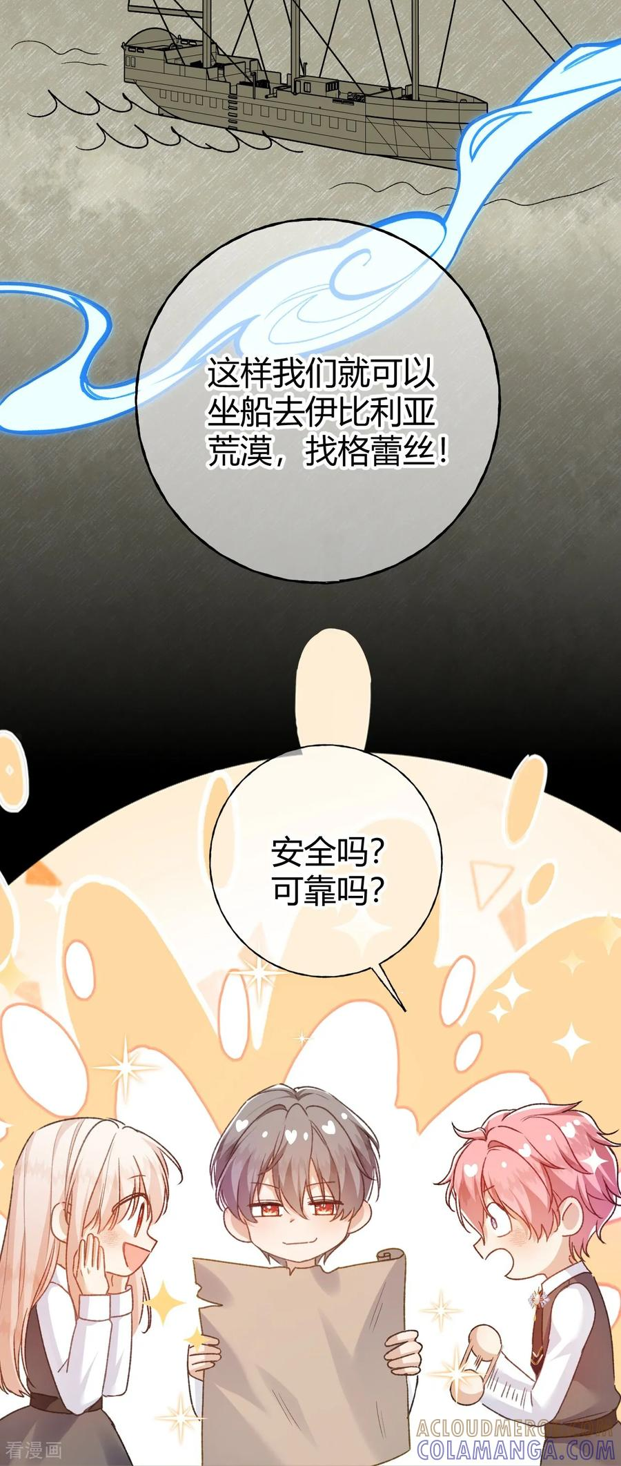 第57话 去见格蕾丝 第23页