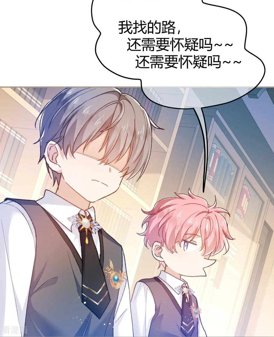 第58话 触犯校规 第2页