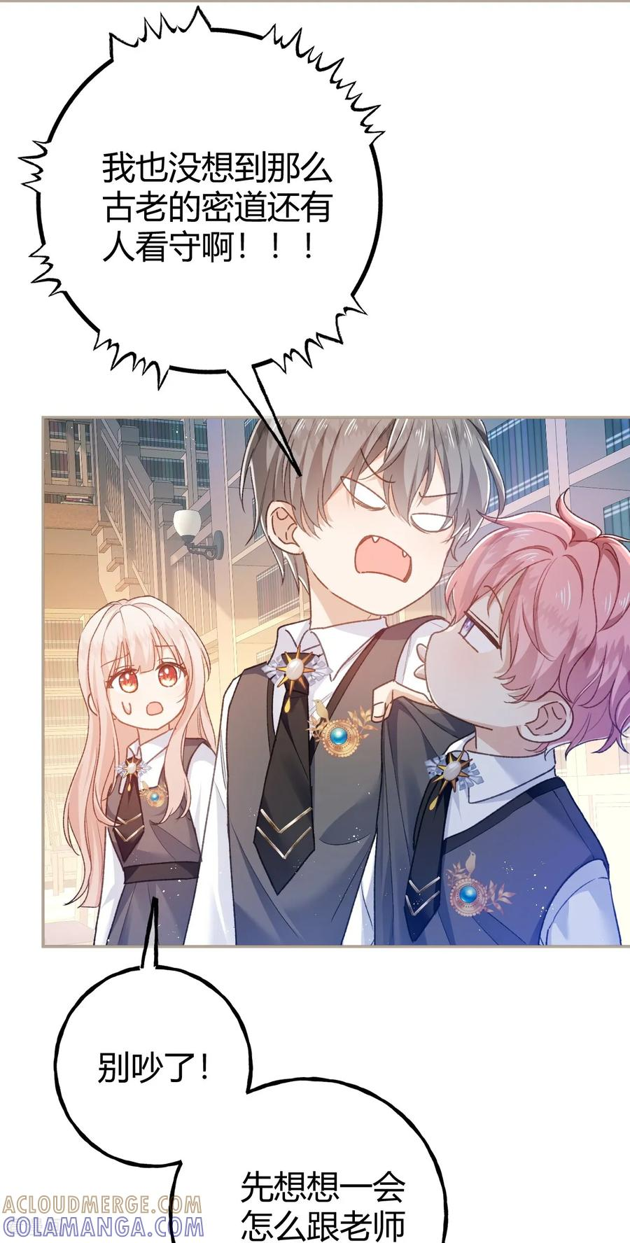 第58话 触犯校规 第3页