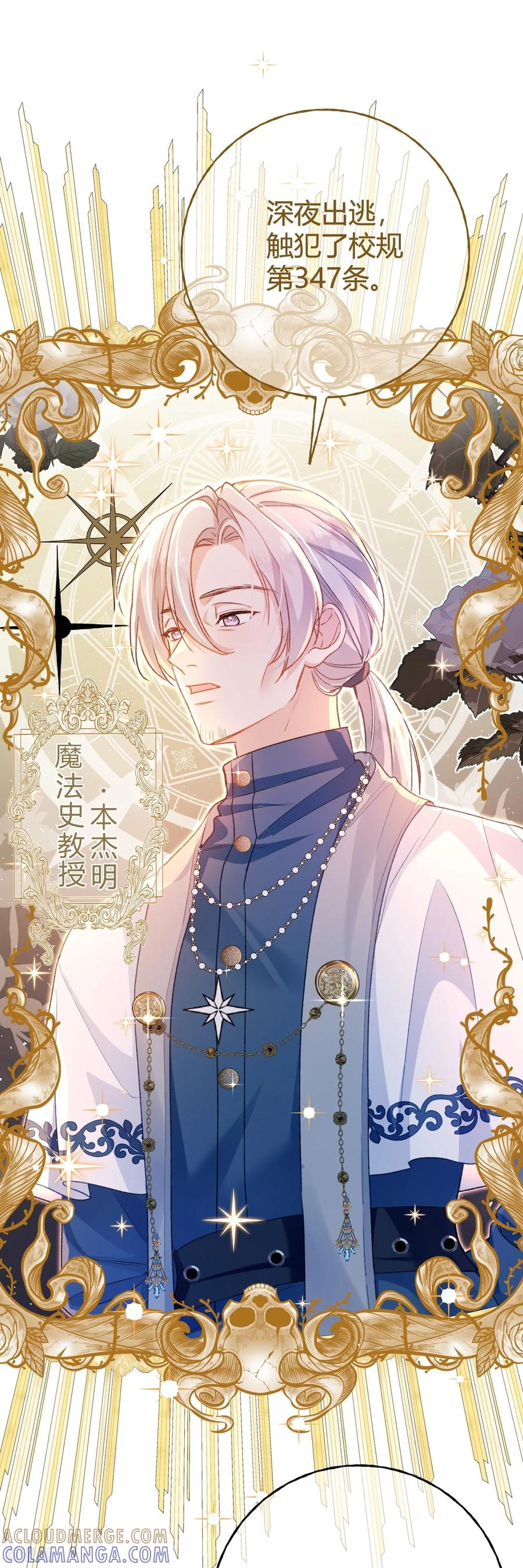 第58话 触犯校规 第7页