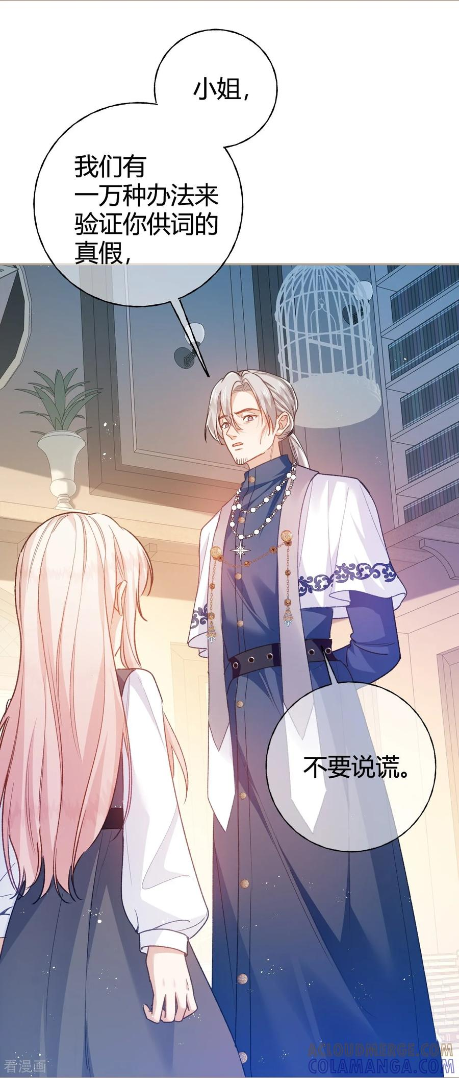 第58话 触犯校规 第9页